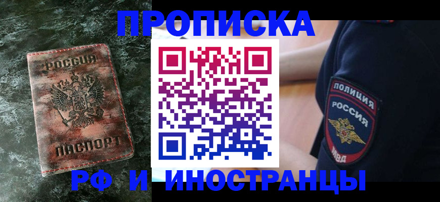 прописка для работы в Ненецком АО