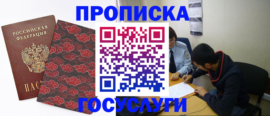 временная регистрация купить в Ненецком АО